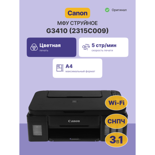 Canon PIXMA G3410 Canon PIXMA G3410