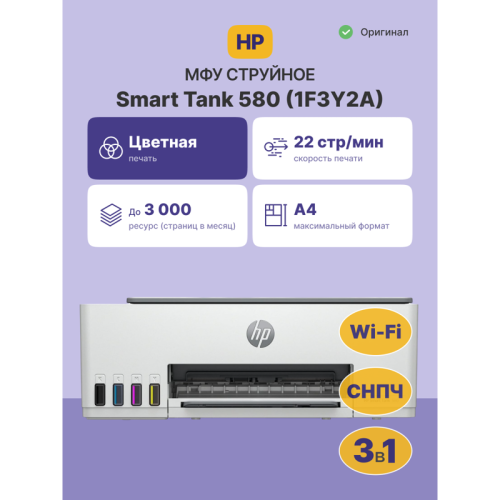 HP SMART TANK 580
