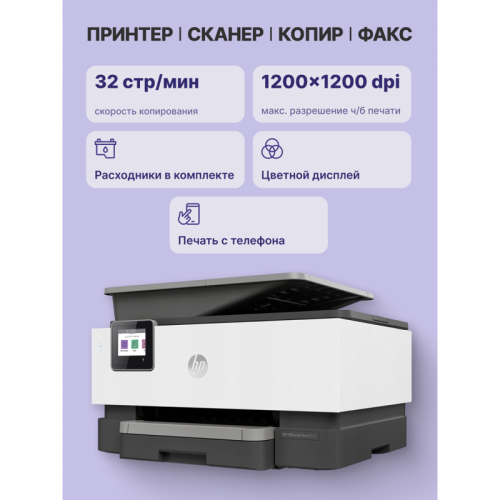 Струйное МФУ/ HP OfficeJet Pro 9010