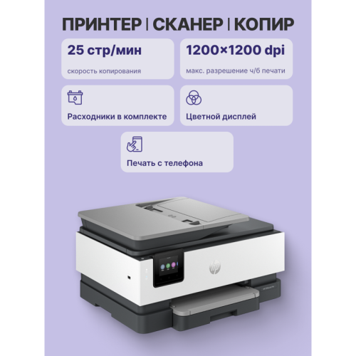 Струйное МФУ/ HP OfficeJet Pro 8123 All-in-One Printer Струйное МФУ/ HP OfficeJet Pro 8123 All-in-One Printer