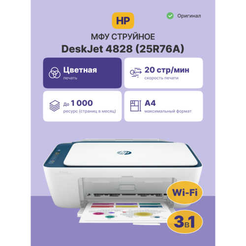 Струйное МФУ/ HP DeskJet IA Ultra 4828