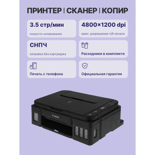 Canon PIXMA G3410 Canon PIXMA G3410
