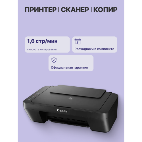 Canon PIXMA MG2541S