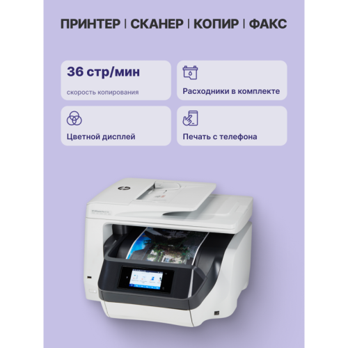 Струйное МФУ/ HP OfficeJet Pro 8730 All-in-One Printer Струйное МФУ/ HP OfficeJet Pro 8730 All-in-One Printer