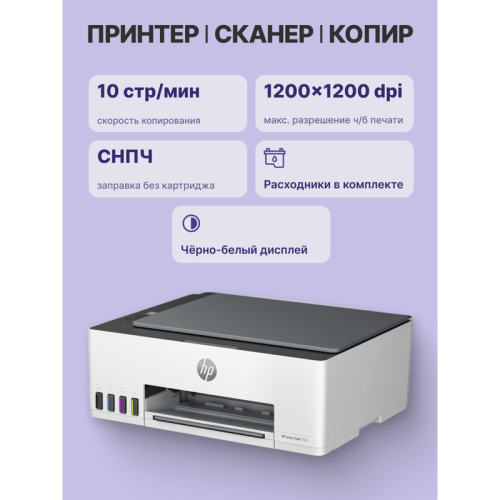 Струйное МФУ/ HP Smart Tank 520