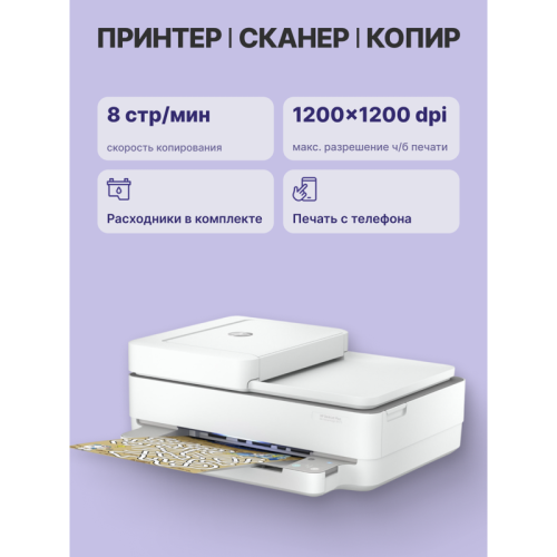 Струйное МФУ/ HP Deskjet Plus Ink Advantage 6475 Струйное МФУ/ HP Deskjet Plus Ink Advantage 6475