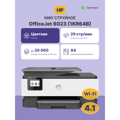 HP OfficeJet Pro 8023