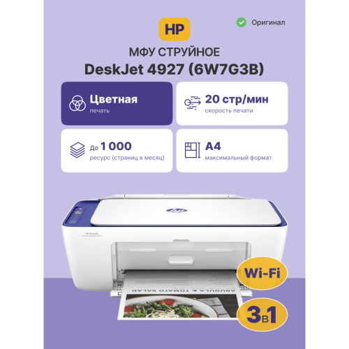 Струйное МФУ/ HP DeskJet Ink Advantage Ultra 4927