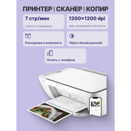 Струйное МФУ/ HP DeskJet Ink Advantage 2875 Струйное МФУ/ HP DeskJet Ink Advantage 2875