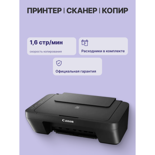 МФУ струйное/ Canon PIXMA MG2541S МФУ струйное/ Canon PIXMA MG2541S