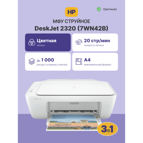 HP DeskJet 2320