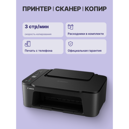 МФУ струйное/ Canon PIXMA TS3640 PRINTER МФУ струйное/ Canon PIXMA TS3640 PRINTER