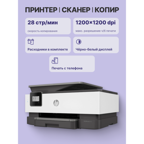 Струйное МФУ/ HP OfficeJet 8013