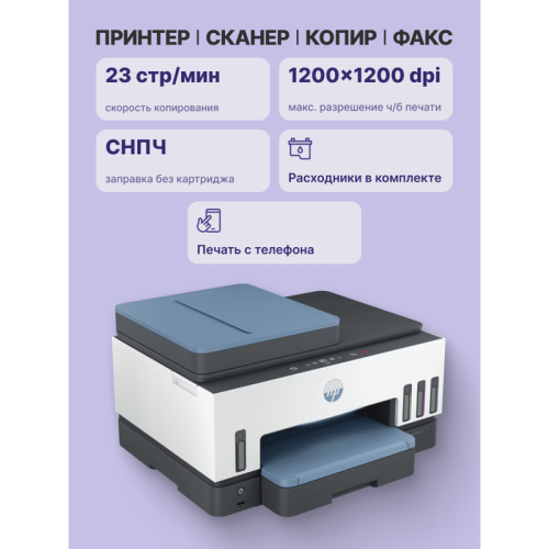 Струйное МФУ/ HP Smart Tank 795
