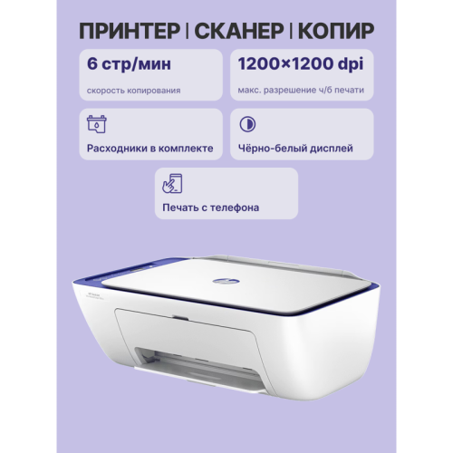 Струйное МФУ/ HP DeskJet Ink Advantage Ultra 4927