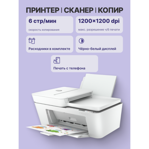 Струйное МФУ/ HP DeskJet Plus 4120