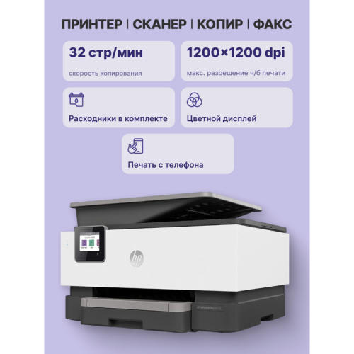 Струйное МФУ/ HP OfficeJet Pro 9013