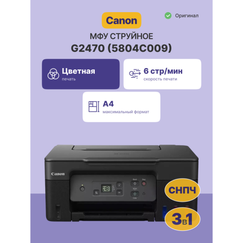 Canon PIXMA G2470
