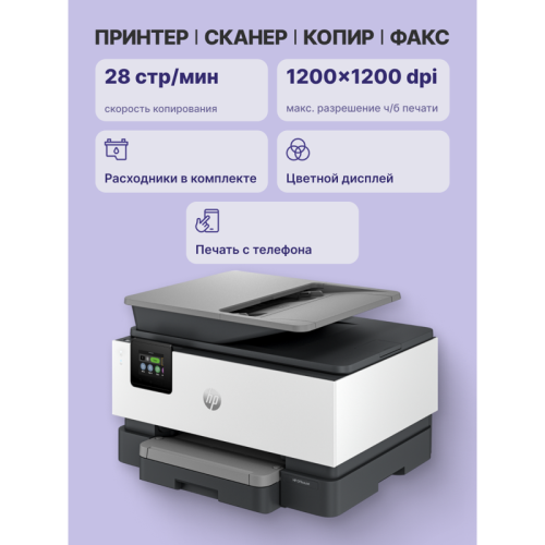 Струйное МФУ/ HP OfficeJet Pro 9120 Струйное МФУ/ HP OfficeJet Pro 9120