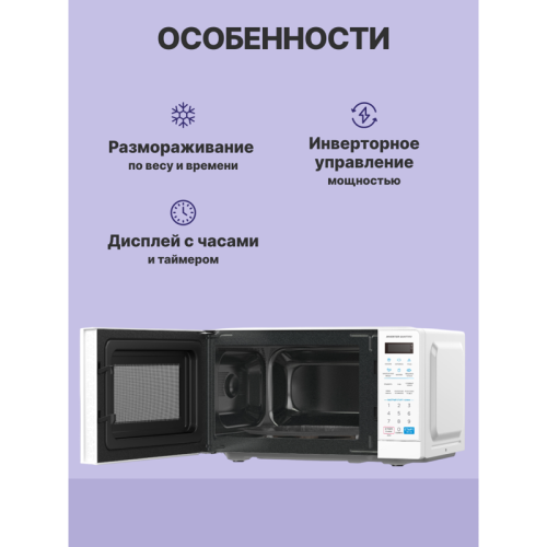 Микроволновая печь Midea/ 700 Вт, 19 л, электронное управление, черный белый