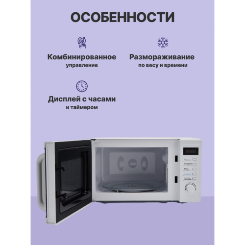 Микроволновая печь MIDEA/ 20 л, 800 Вт, белый цвет