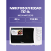 Печь микроволновая Midea 20л 700Вт белый MM720CKE/MM720CFB