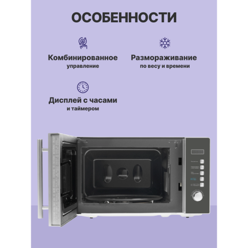 Микроволновая печь Midea/ 20 л. 800 Вт, тактовое управление. LED-дисплей. Цвет серебристый