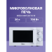 Отдельностоящая микроволновая печь Midea/ Отдельностоящая микроволновая печь Midea, объем 20 л, механическое управление, таймер, 5 уровней мощности, подсветка, размораживание, поворотный стол, цвет белый