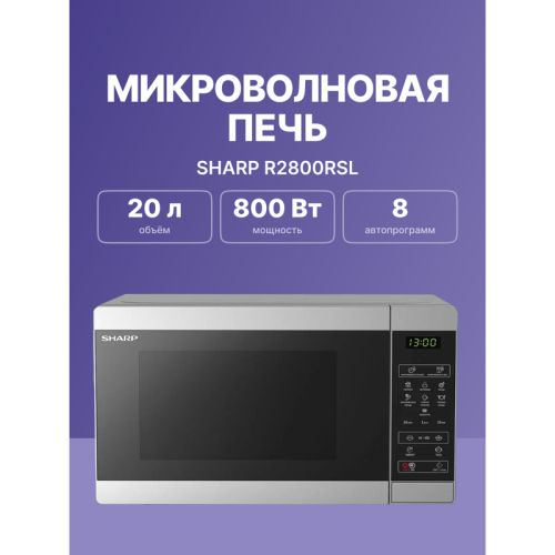 Микроволновая печь Sharp/ 20 л, 800 Вт, гриль, эмаль,серебристый, 440x258x324мм Микроволновая печь Sharp/ 20 л, 800 Вт, гриль, эмаль,серебристый, 440x258x324мм