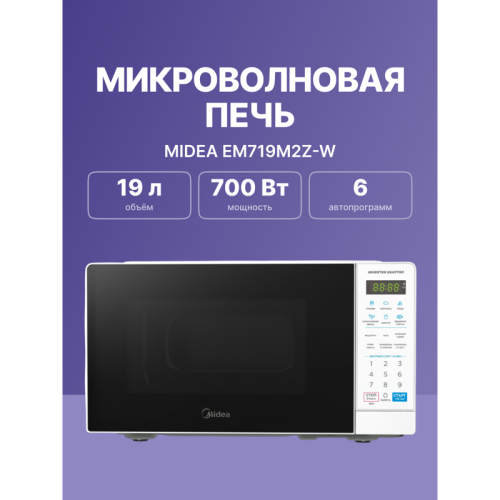Микроволновая печь Midea/ 700 Вт, 19 л, электронное управление, черный белый