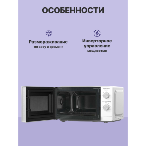 Микроволновая печь Midea/ 700 Вт, механическое управление, белый черный