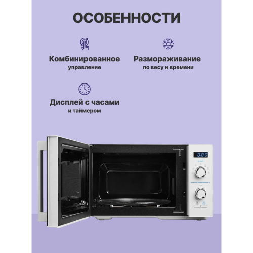 Микроволновая печь/ 25л, соло, электронное управление, 800 Вт, цвет белый