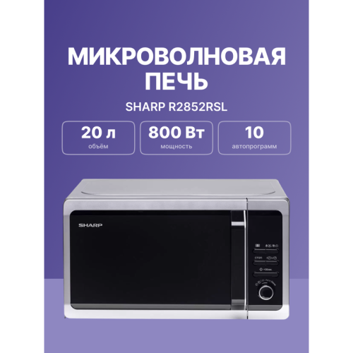 Микроволновая печь Sharp/ 20 л, 800 Вт, эмаль, серебристый