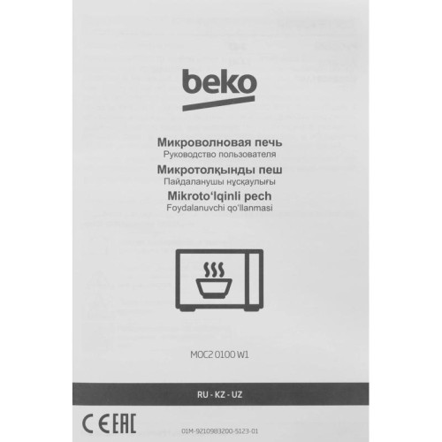 Микроволновая печь 20L SOLO WHITE MOC20100W1 9210983200 BEKO