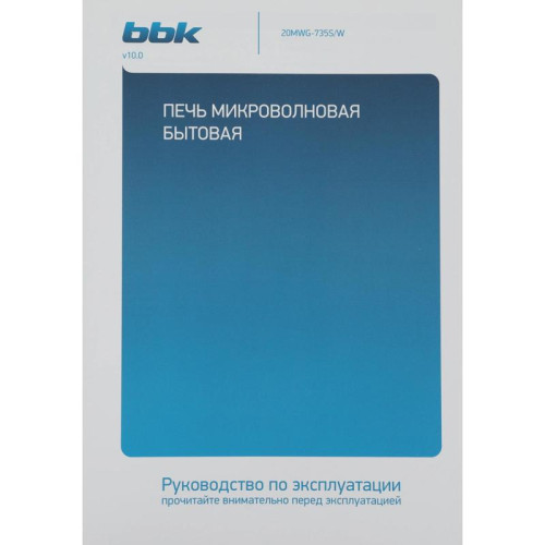 Микроволновая печь 20L GRILL WHITE 20MWG-735S/W 700W BBK