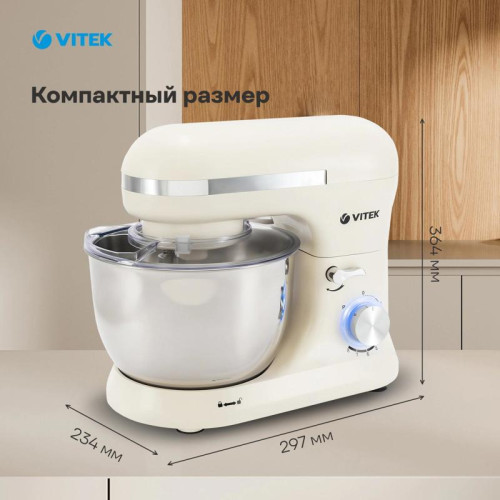 Миксер планетарный Vitek VT-PM0110 1500Вт кремовый