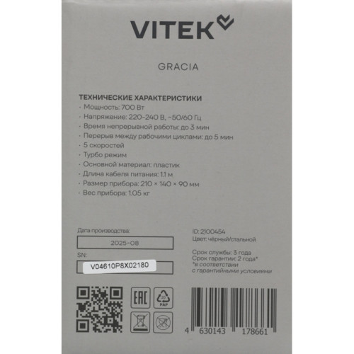 Миксер ручной Vitek VT-HM1001 700Вт черный/стальной
