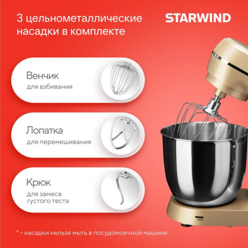 Миксер планетарный Starwind SPM6163 1300Вт золотистый