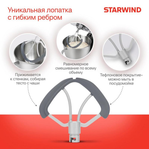 Миксер планетарный Starwind SPM4171 1200Вт серебристый