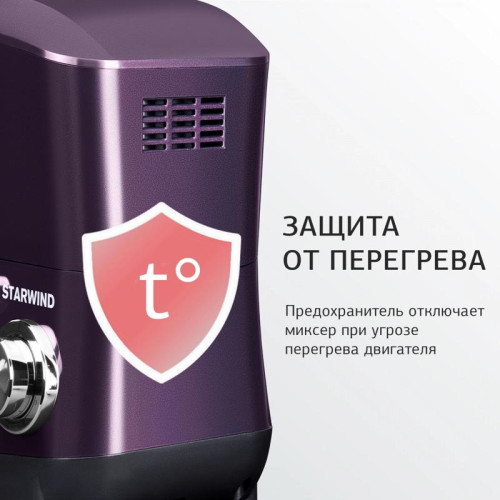 Миксер планетарный Starwind SPM5180 1000Вт ежевичный