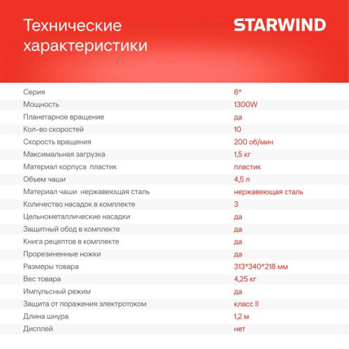 Миксер планетарный Starwind SPM6164 1300Вт бежевый