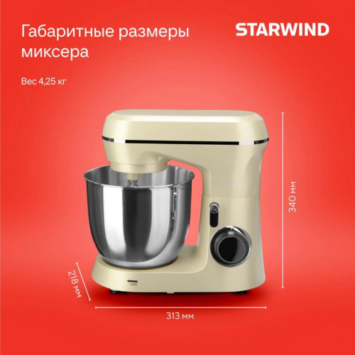 Миксер планетарный Starwind SPM6164 1300Вт бежевый