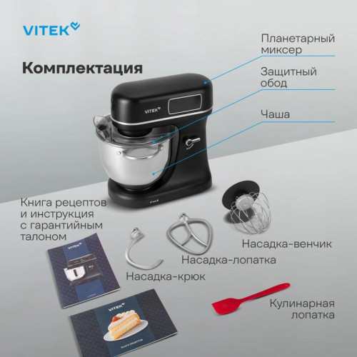 Миксер планетарный Vitek VT-PM0770 1100Вт черный