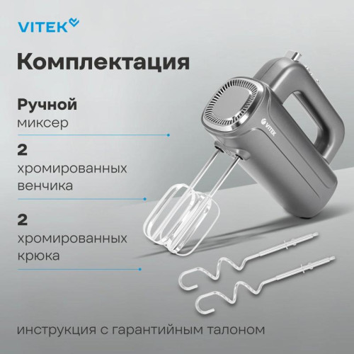 Миксер ручной Vitek VT-1482 1000Вт черный/серебристый