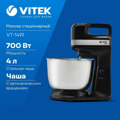 Миксер стационарный Vitek VT-1419 700Вт черный/стальной Миксер стационарный Vitek VT-1419 700Вт черный/стальной
