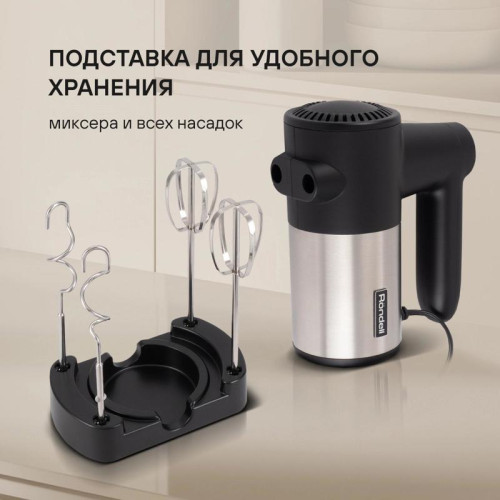 Миксер ручной Rondell RDE-1354 800Вт черный/серебристый