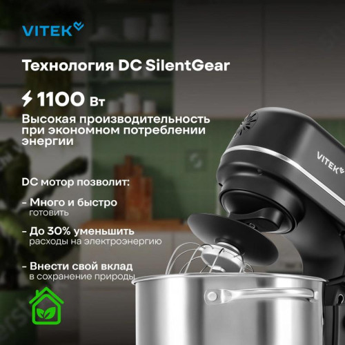 Миксер планетарный Vitek VT-PM0770 1100Вт черный