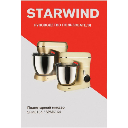 Миксер планетарный Starwind SPM6164 1300Вт бежевый