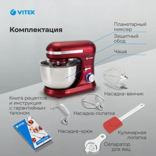 Миксер планетарный Vitek VT-PM0111 1500Вт вишневый