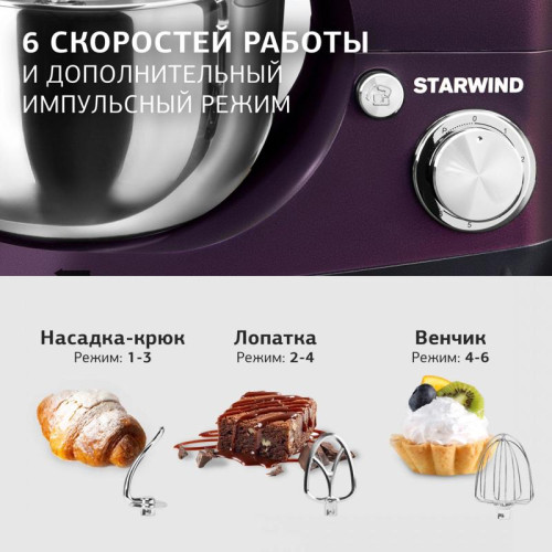 Миксер планетарный Starwind SPM5180 1000Вт ежевичный
